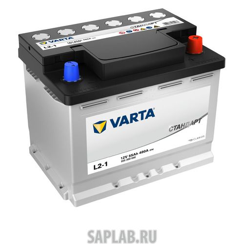 Купить VARTA 555300048 Аккумулятор автомобильный VARTA Стандарт L2-1 55Ач 480A [555300048]