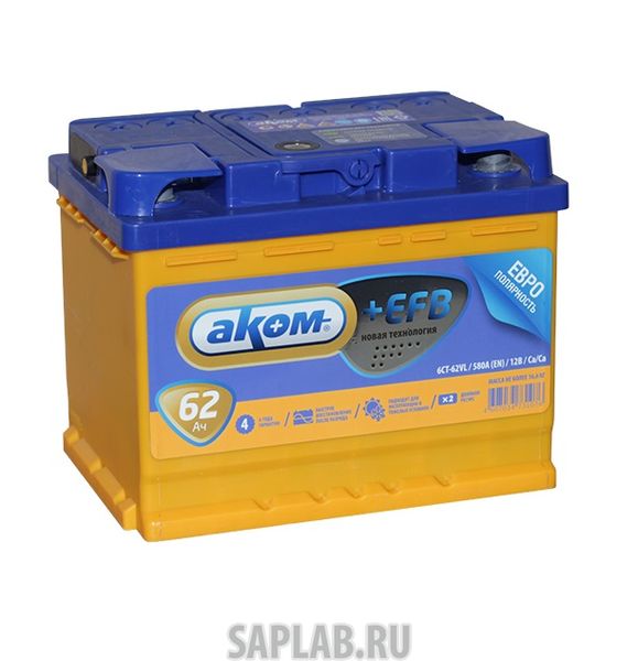 Купить АКОМ 6СТ620EFB Аккумулятор легковой Аком + EFB 62 А/ч о/п