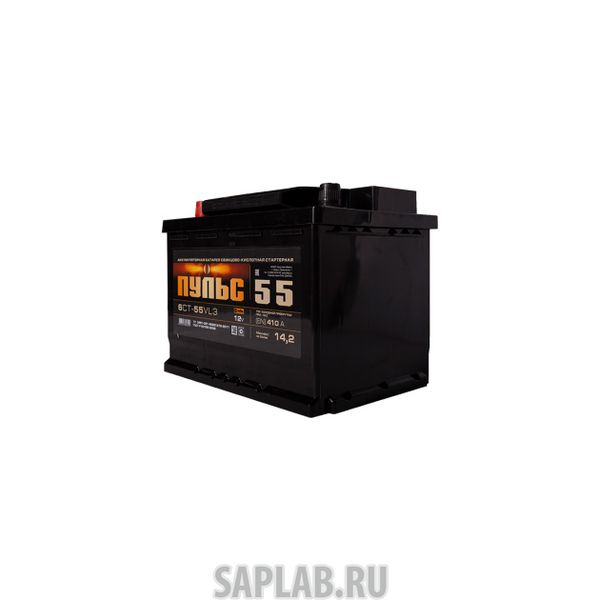 Купить ПУЛЬС 6СТ550 Аккумулятор ПУЛЬС 55 А/ч обратная R+ EN 410A 242x175x190 6СТ-55.0