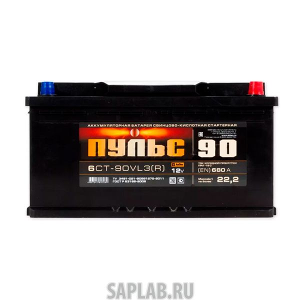 Купить ПУЛЬС 6СТ900 Аккумулятор ПУЛЬС 90 А/ч обратная R+ EN 680A 353x175x190 6СТ-90.0